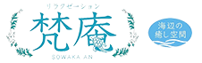 リラクゼーション梵庵